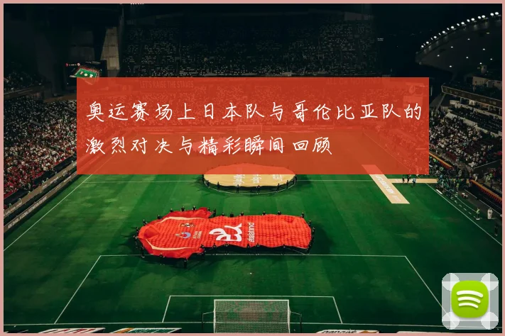 火箭队与开拓者青年队的精彩对决展现篮球魅力与青春活力